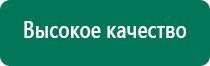 Дэнас пкм 4 го поколения модель 2014 года