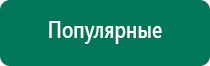 Дэнас пкм 4 го поколения модель 2014 года