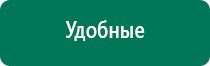 Аппараты дэнас последнего поколения цены