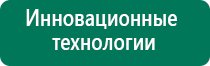 Купить дэнас пкм 6 поколения от производителя