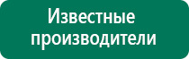 Аппараты дэнас официальный сайт