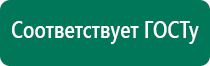 Дэнас пкм 3 купить