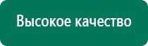 Дэнас пкм 3 купить