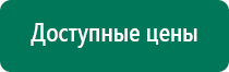 Дэнас терапия при беременности