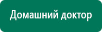 Дэнас пкм результаты лечения депрессии