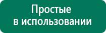 Аппараты дэнас купить