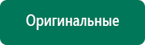 Дэнас пкм 6 поколения инструкция