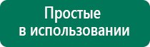 Аппарат дэнас для детей