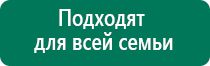 Аппараты дэнас что это такое